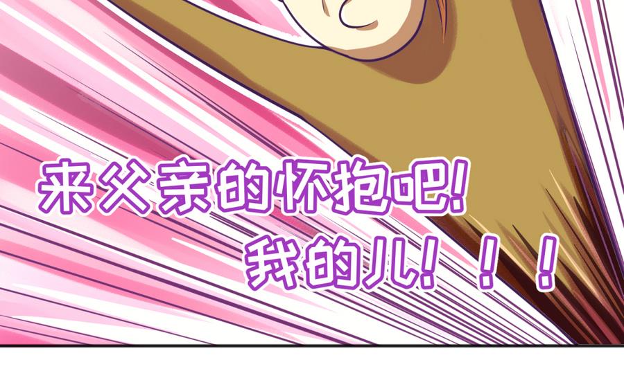 《女校攻略》第87话 认亲？！ 第19页