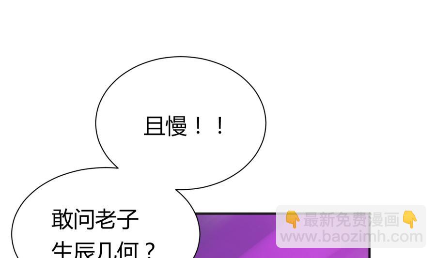 《女校攻略》第87话 认亲？！ 第20页