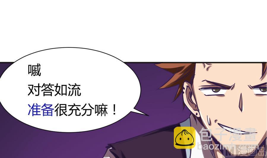 《女校攻略》第87话 认亲？！ 第24页
