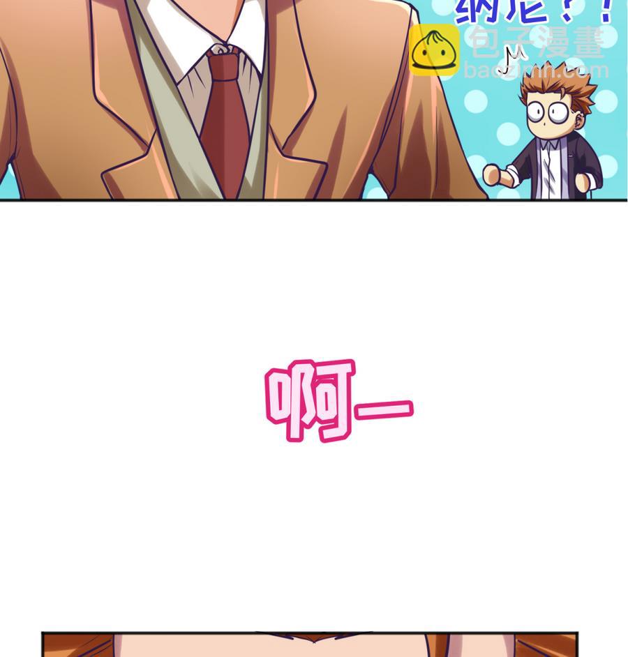 《女校攻略》第87话 认亲？！ 第29页