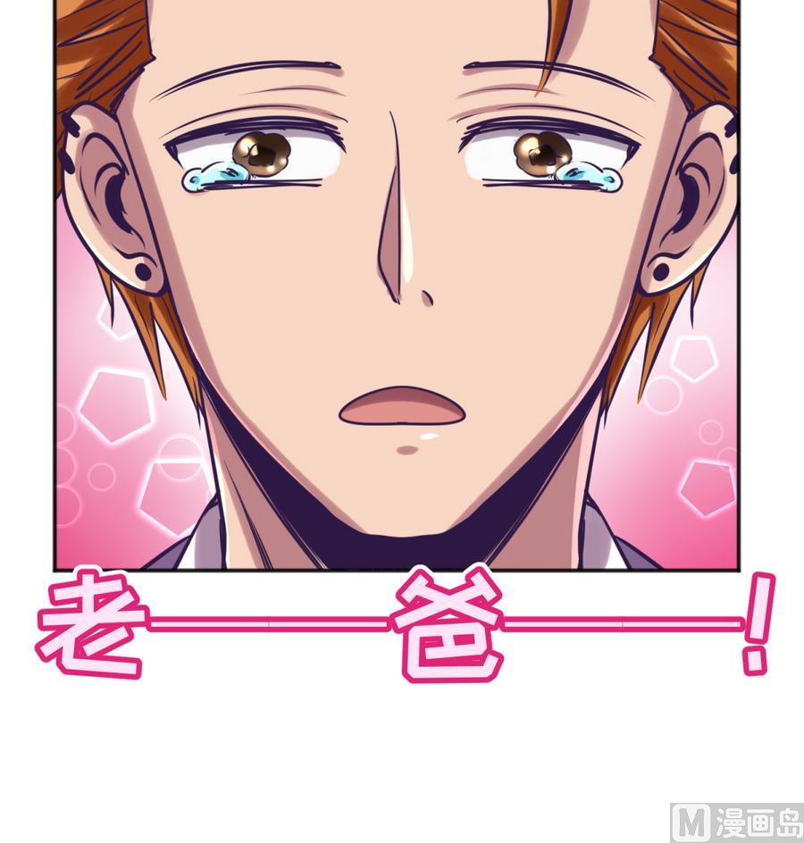 《女校攻略》第87话 认亲？！ 第30页
