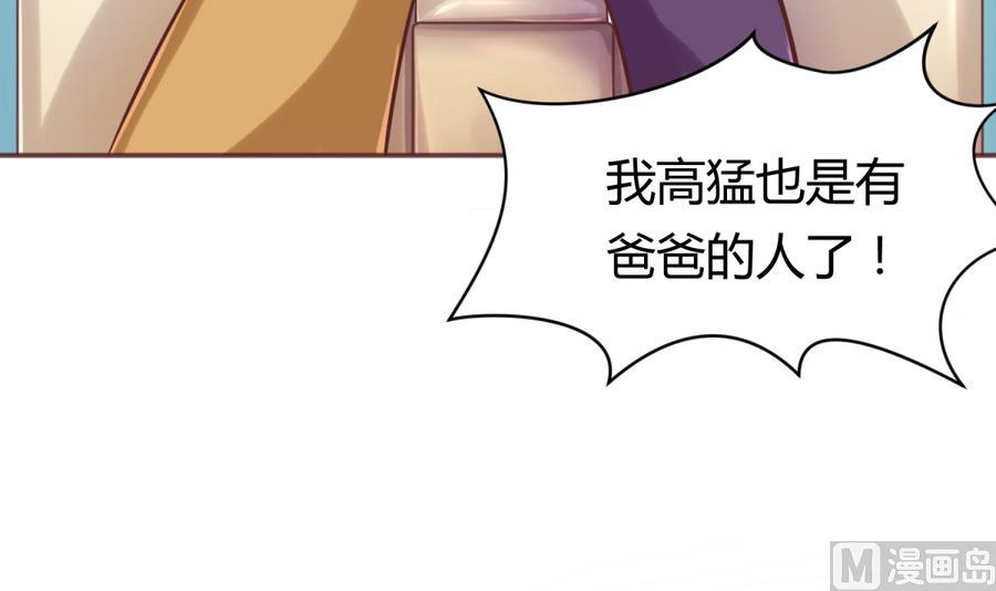 《女校攻略》第87话 认亲？！ 第33页