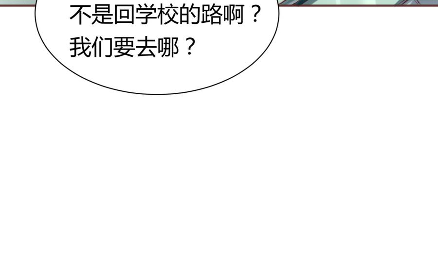 《女校攻略》第87话 认亲？！ 第38页