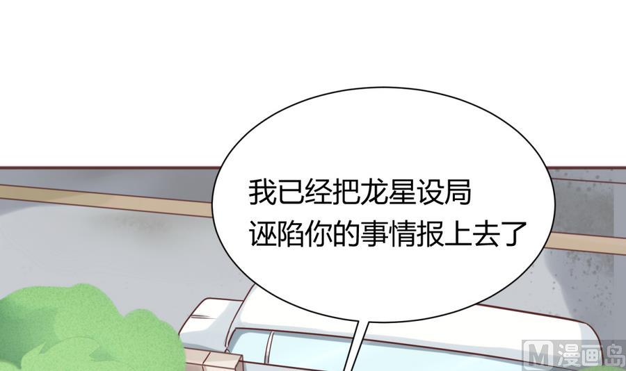 《女校攻略》第87话 认亲？！ 第39页