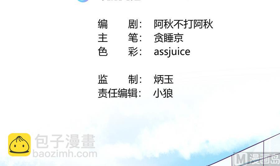《女校攻略》第87话 认亲？！ 第3页