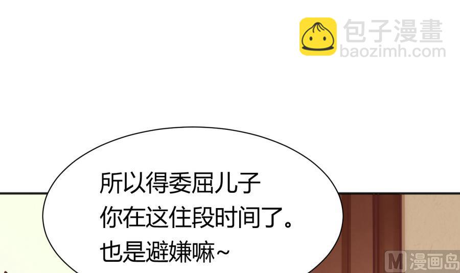 《女校攻略》第87话 认亲？！ 第42页