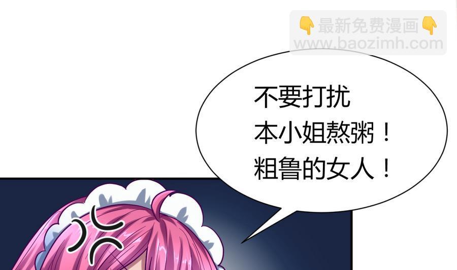 《女校攻略》第93话 龙猪乱斗 第19页