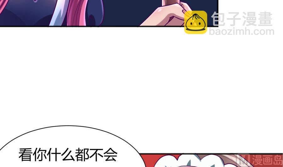 《女校攻略》第93话 龙猪乱斗 第21页