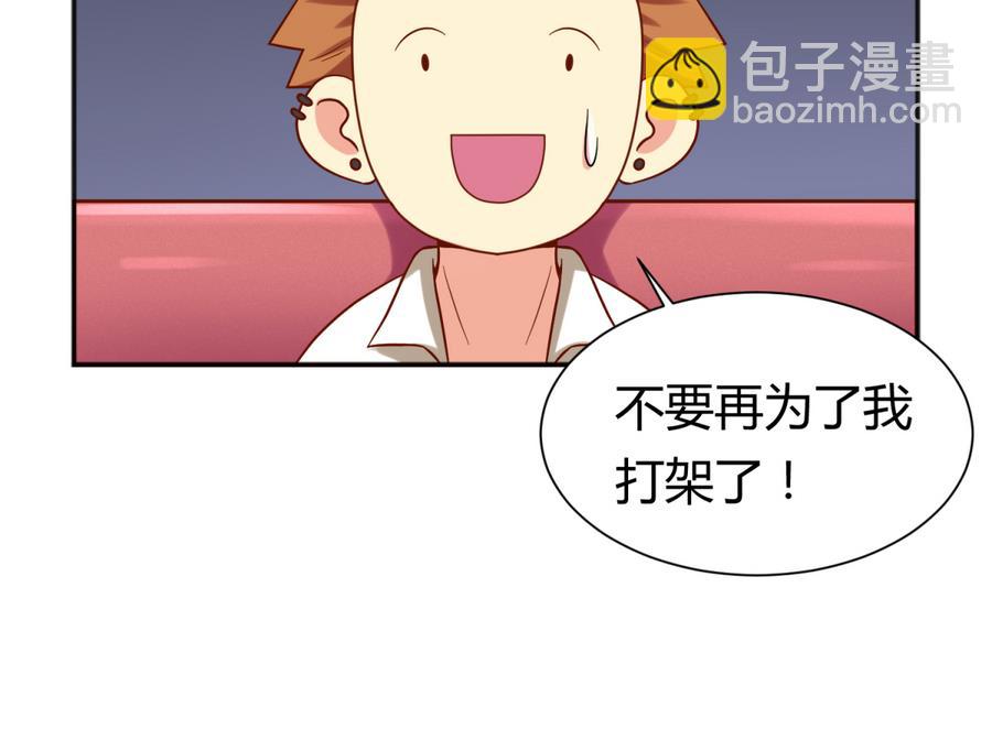 《女校攻略》第93话 龙猪乱斗 第28页