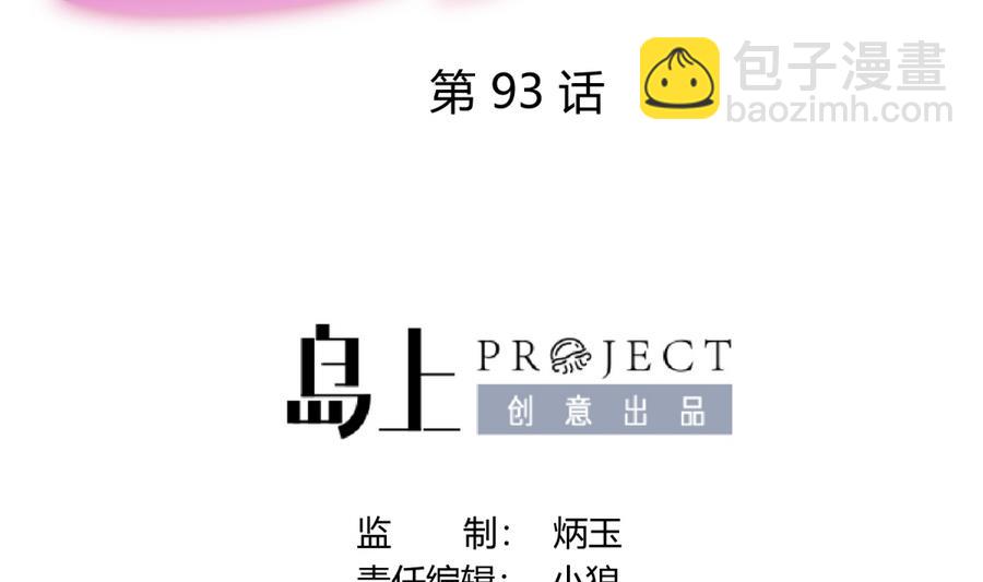 《女校攻略》第93话 龙猪乱斗 第2页