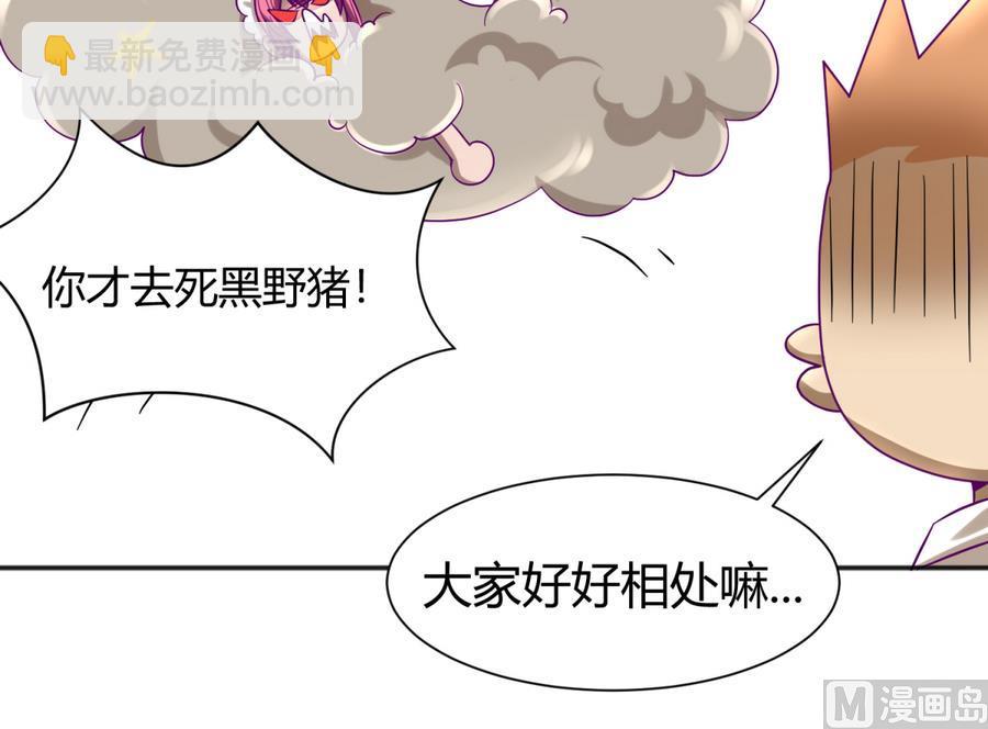 《女校攻略》第93话 龙猪乱斗 第30页