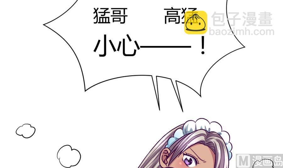 《女校攻略》第93话 龙猪乱斗 第33页