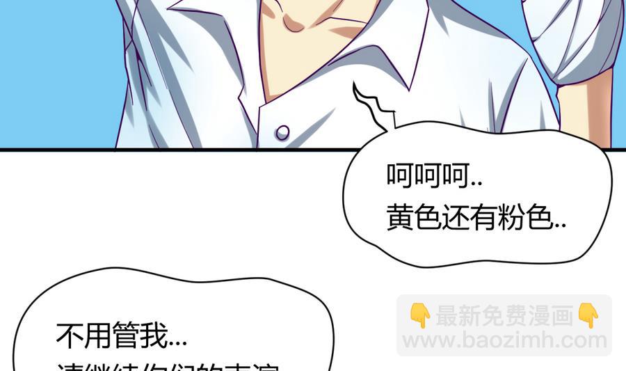 《女校攻略》第93话 龙猪乱斗 第38页