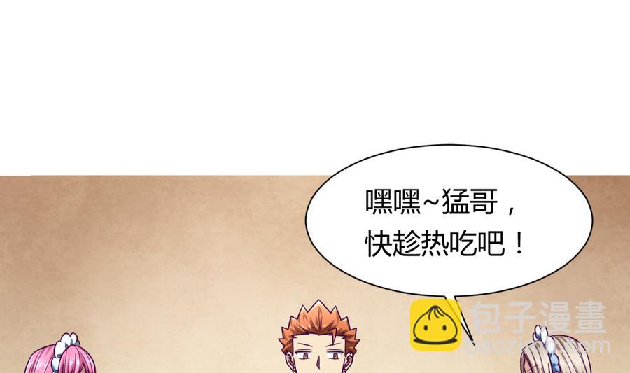 《女校攻略》第93话 龙猪乱斗 第47页