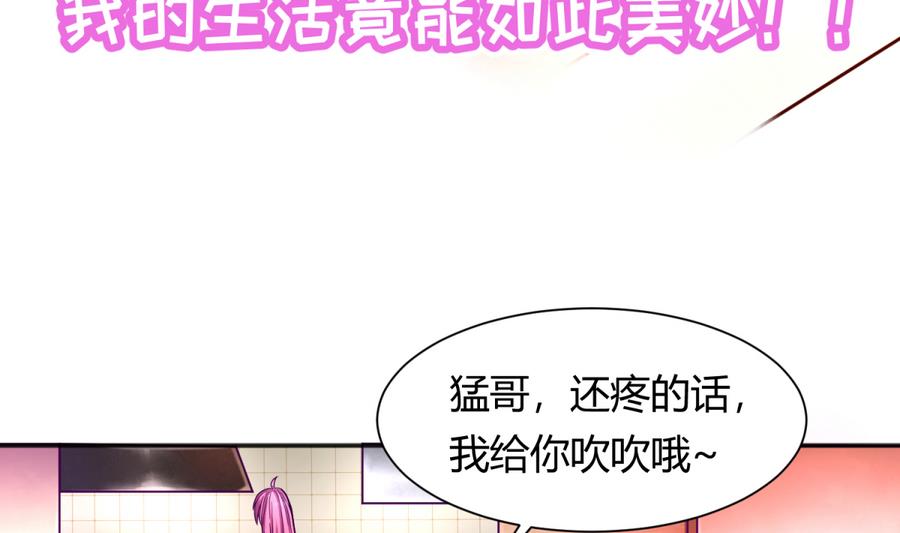 《女校攻略》第93话 龙猪乱斗 第7页