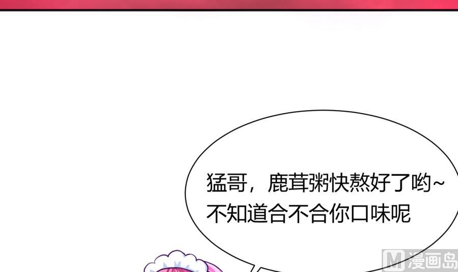 《女校攻略》第93话 龙猪乱斗 第9页