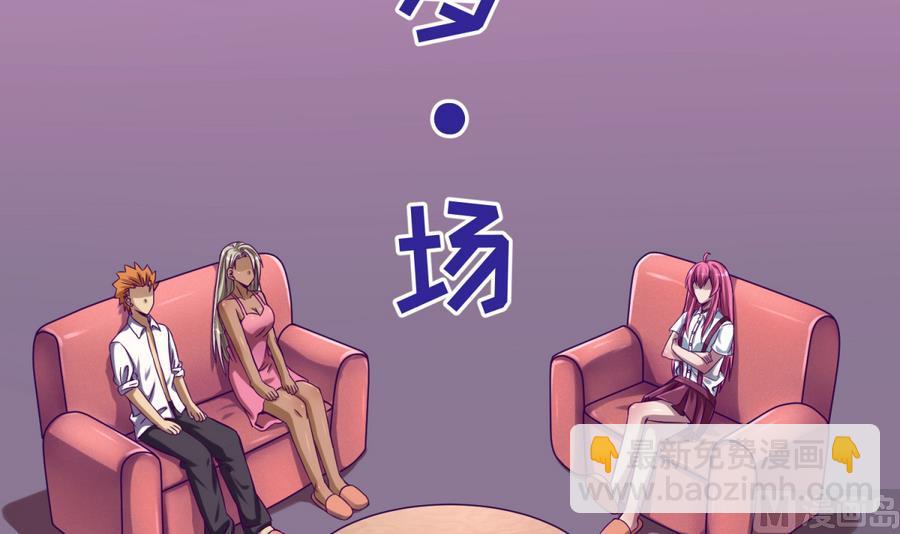 《女校攻略》第92话 三人行必有我妻 第33页