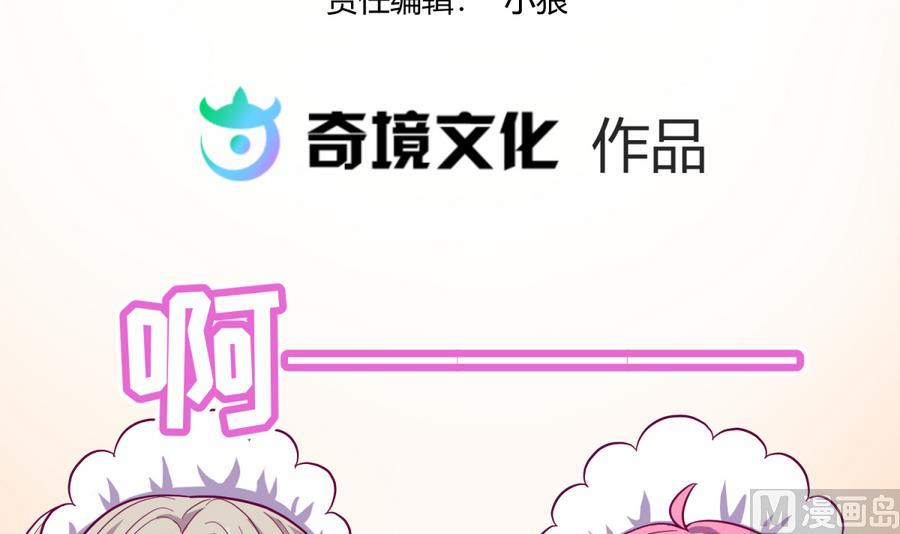 《女校攻略》第94话 暴走的告白 第3页