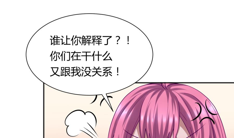 《女校攻略》第92话 三人行必有我妻 第37页