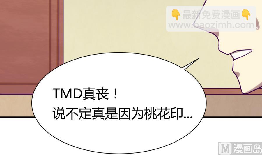 《女校攻略》第91话 龙鹿修罗场！ 第33页