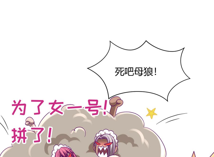 《女校攻略》第93话 龙猪乱斗 第29页