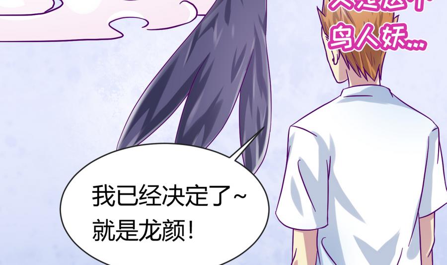 《女校攻略》第98话 爱！不由自主 第43页