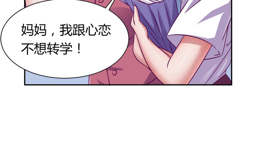 《女校攻略》第97话 乱战之前？ 第10页