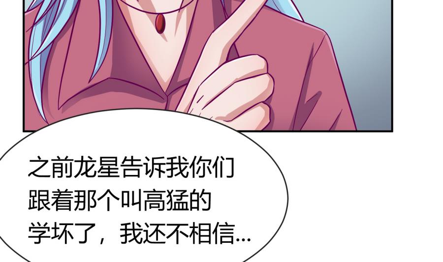 《女校攻略》第97话 乱战之前？ 第13页