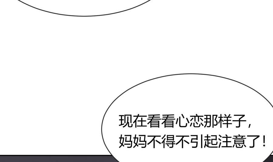 《女校攻略》第97话 乱战之前？ 第14页