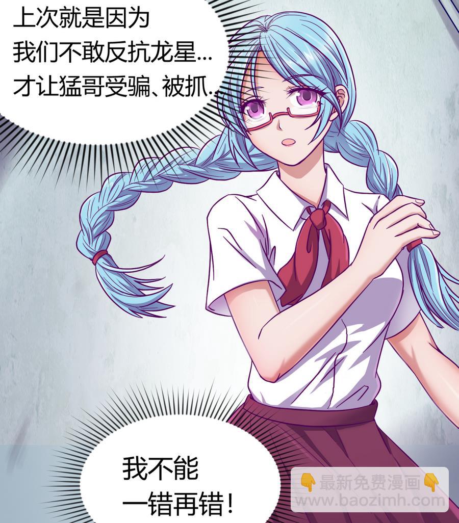 《女校攻略》第97话 乱战之前？ 第25页