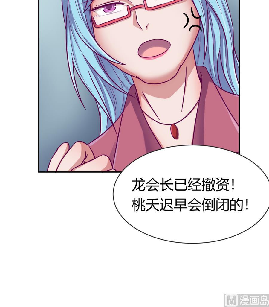 《女校攻略》第97话 乱战之前？ 第27页