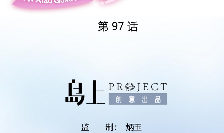 《女校攻略》第97话 乱战之前？ 第2页