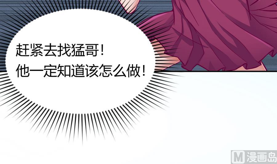 《女校攻略》第97话 乱战之前？ 第30页