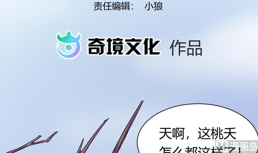 《女校攻略》第97话 乱战之前？ 第3页