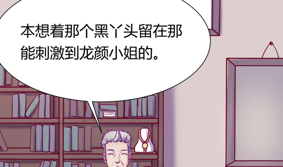 《女校攻略》第97话 乱战之前？ 第47页