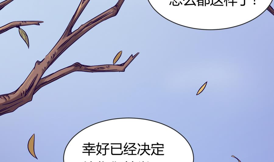 《女校攻略》第97话 乱战之前？ 第4页
