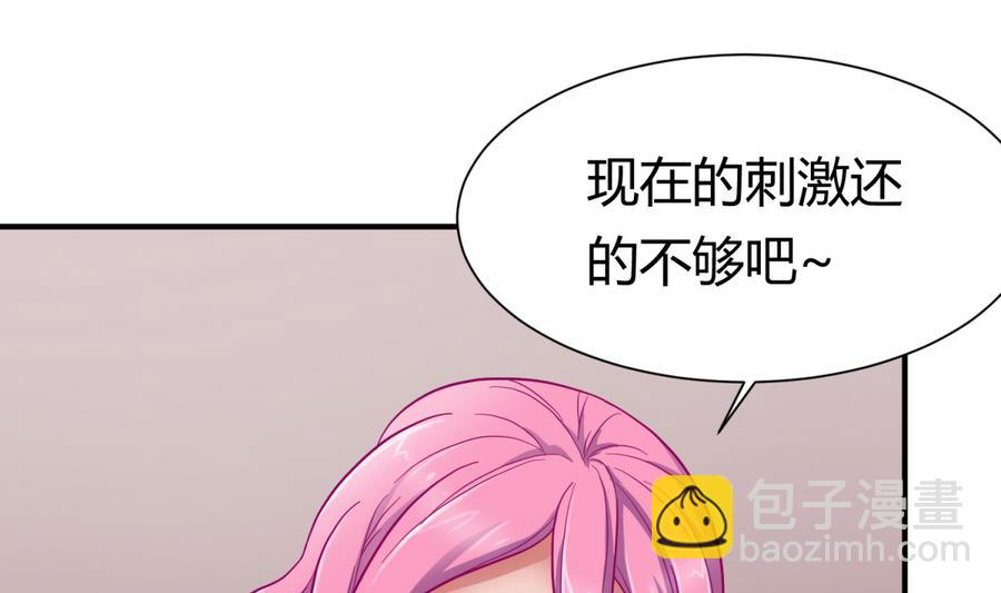 《女校攻略》第97话 乱战之前？ 第50页