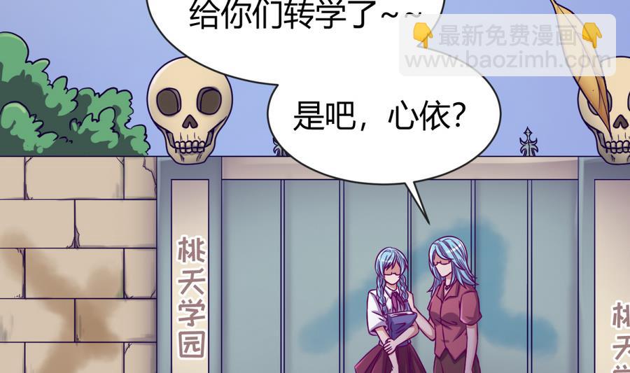 《女校攻略》第97话 乱战之前？ 第5页