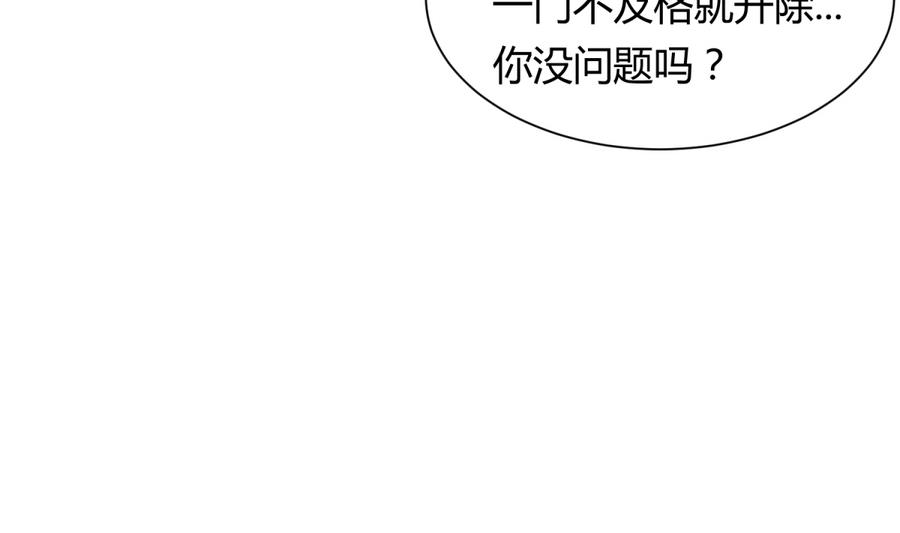 《女校攻略》第95话 危险的入侵者 第11页