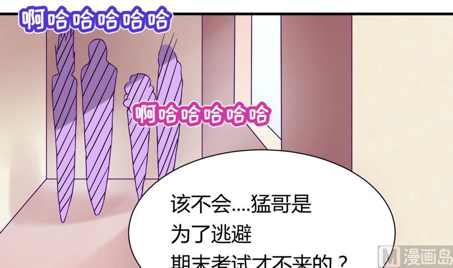 《女校攻略》第95话 危险的入侵者 第12页