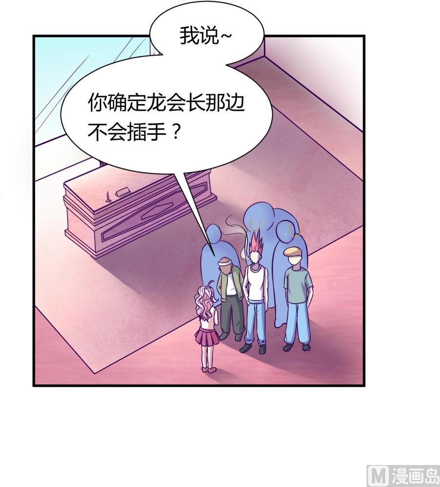 《女校攻略》第95话 危险的入侵者 第27页