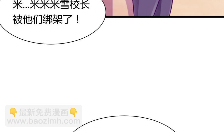 《女校攻略》第95话 危险的入侵者 第49页