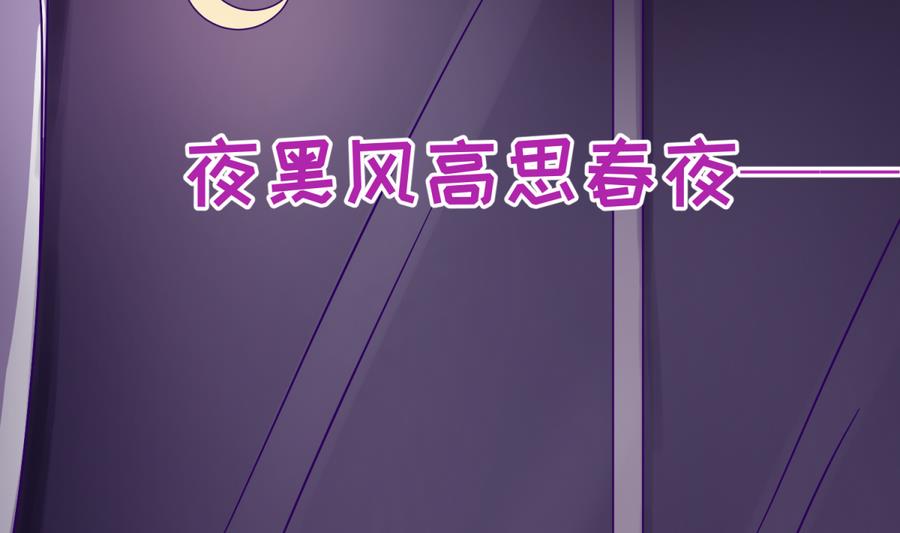 《女校攻略》第96话 定情之夜？！ 第4页