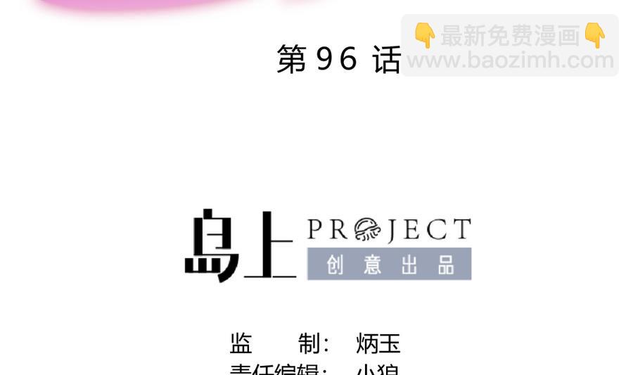 《女校攻略》第96话 定情之夜？！ 第2页