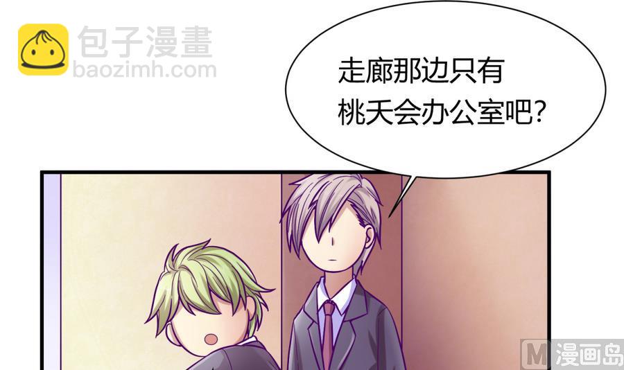 《女校攻略》第95话 危险的入侵者 第15页