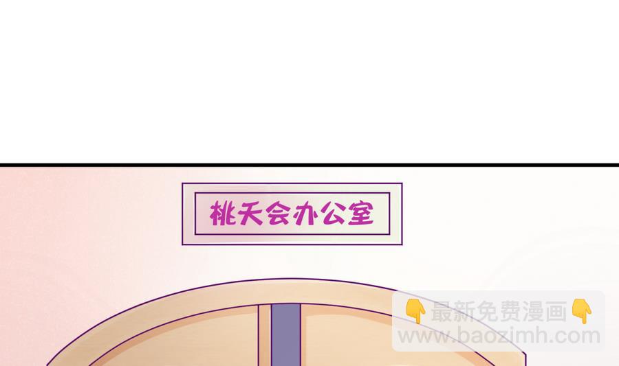 《女校攻略》第95话 危险的入侵者 第20页