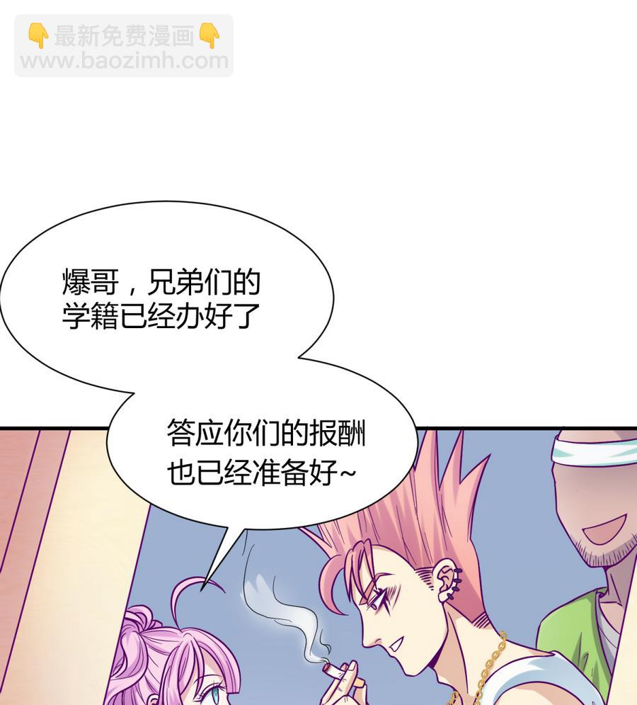 《女校攻略》第95话 危险的入侵者 第25页