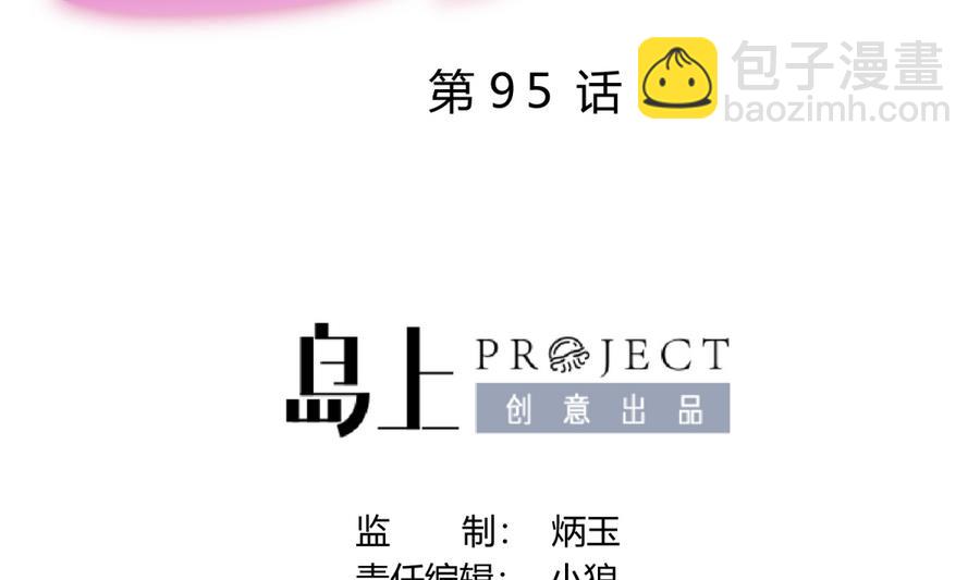 《女校攻略》第95话 危险的入侵者 第2页