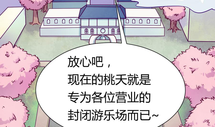 《女校攻略》第95话 危险的入侵者 第35页