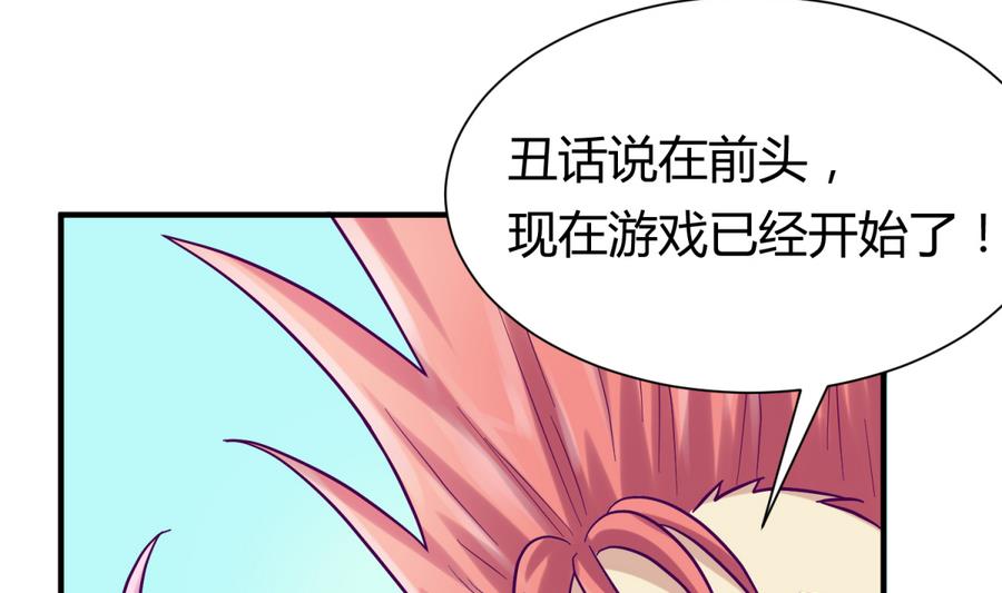 《女校攻略》第95话 危险的入侵者 第37页